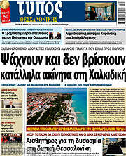 /Τύπος Θεσσαλονίκης