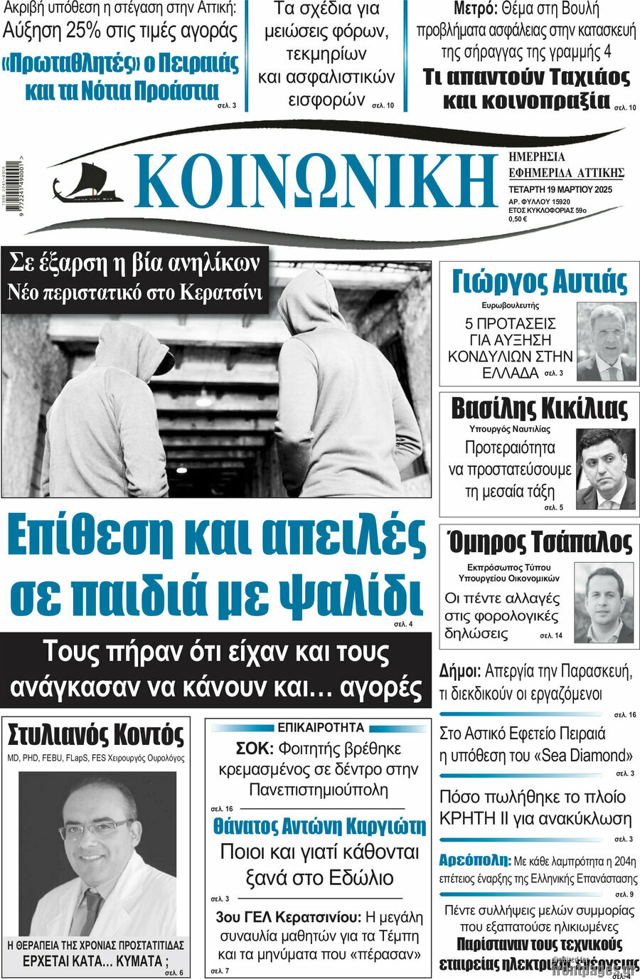 Κοινωνική