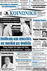 /Κοινωνική