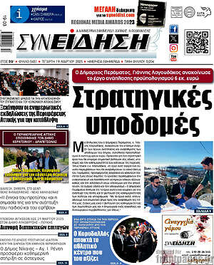 Πρωτοσέλιδο Συνείδηση