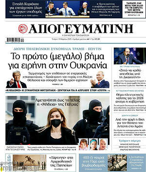 Απογευματινή: Το πρώτο (μεγάλο) βήμα για ειρήνη στην Ουκρανία