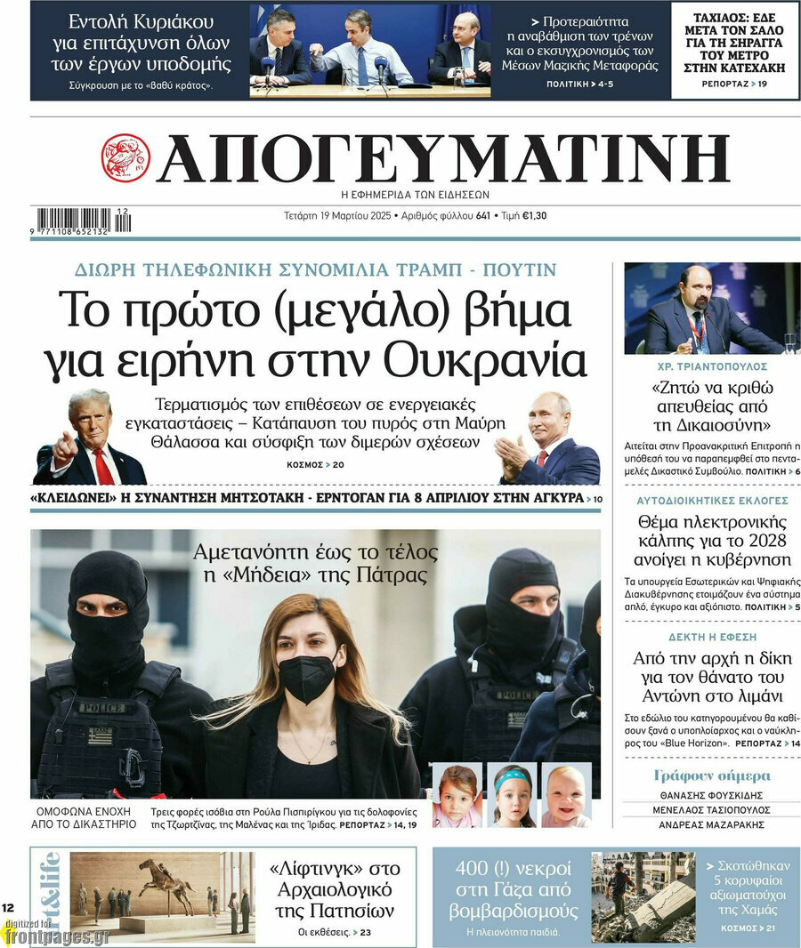 Απογευματινή