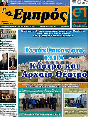 Πρωτοσέλιδο Εμπρός