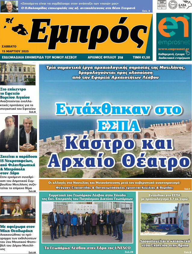 Εμπρός