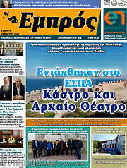 /Εμπρός