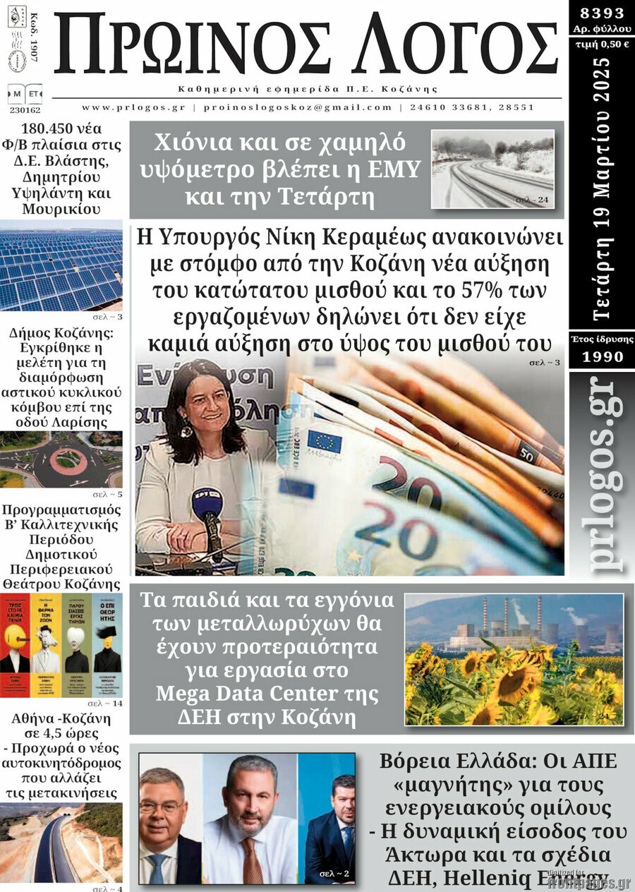 Πρωινός Λόγος