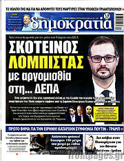/Δημοκρατία