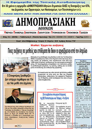 Πρωτοσέλιδο Δημοπρασιακή Αθηνών
