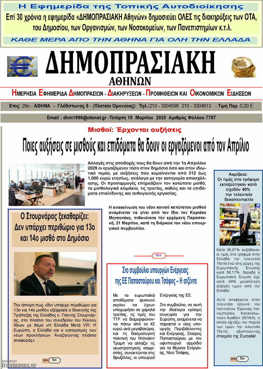 Δημοπρασιακή Αθηνών