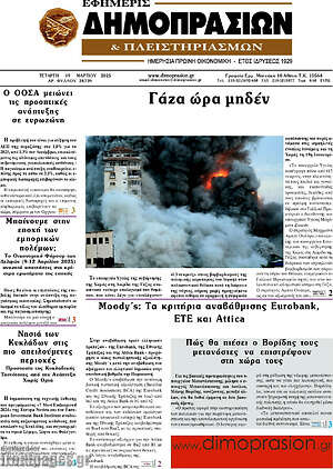 Πρωτοσέλιδο Εφημερίς Δημοπρασιών