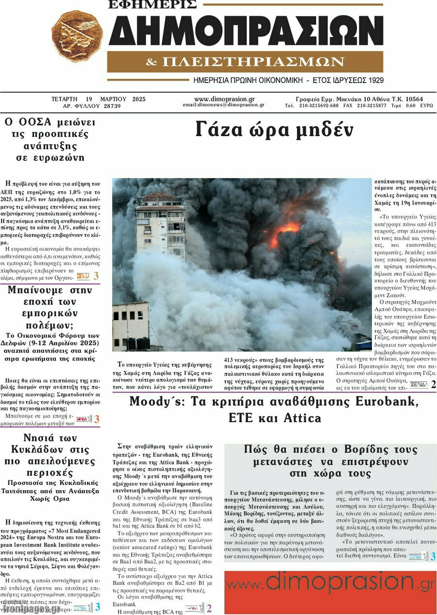 Εφημερίς Δημοπρασιών