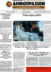 /Εφημερίς Δημοπρασιών