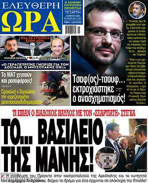 Πρωτοσέλιδο εφημερίδας Ελεύθερη ώρα - protoselida