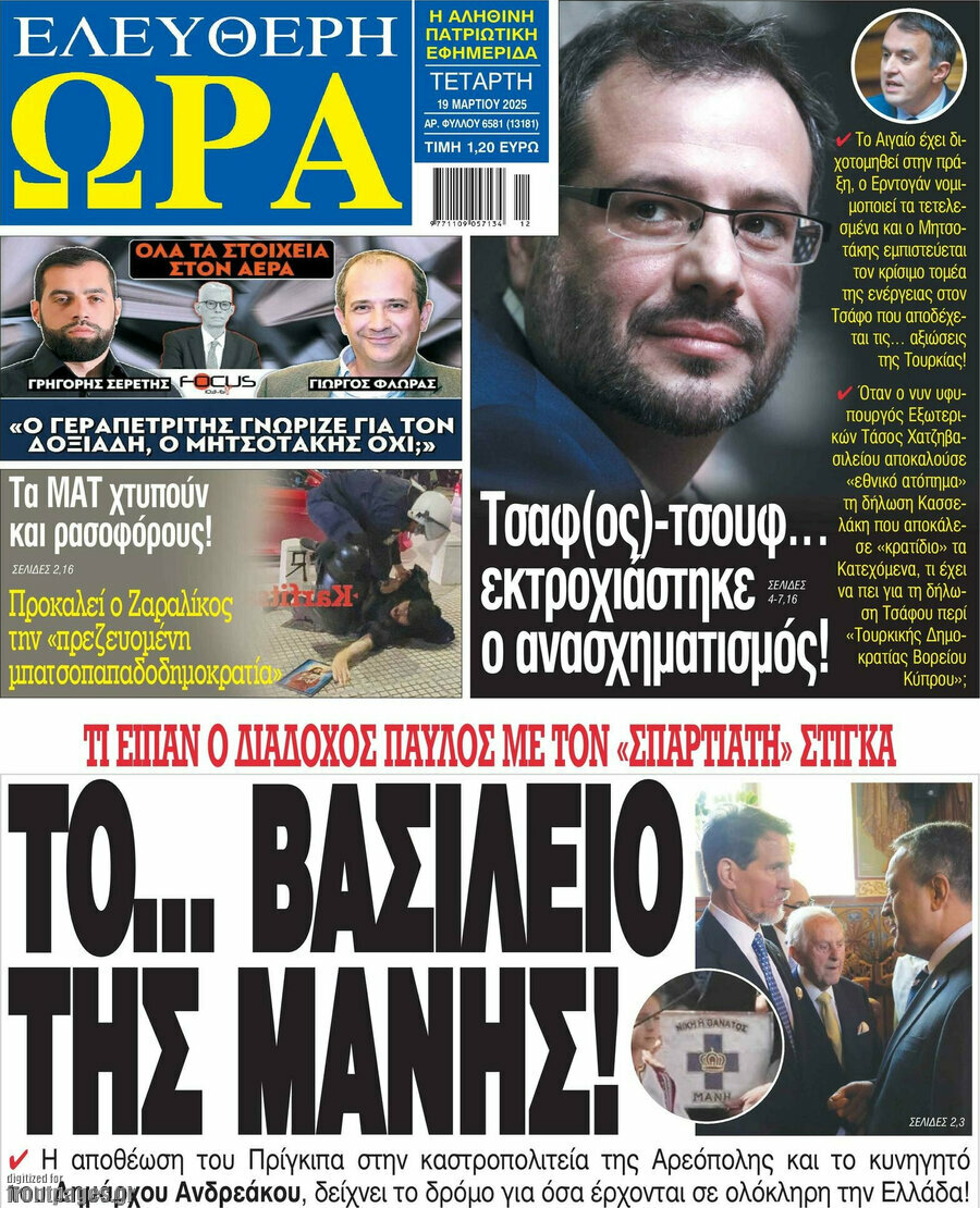 Ελεύθερη ώρα