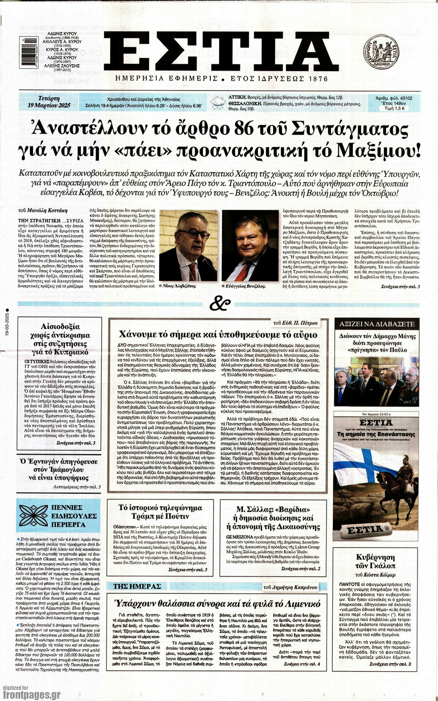 Εστία