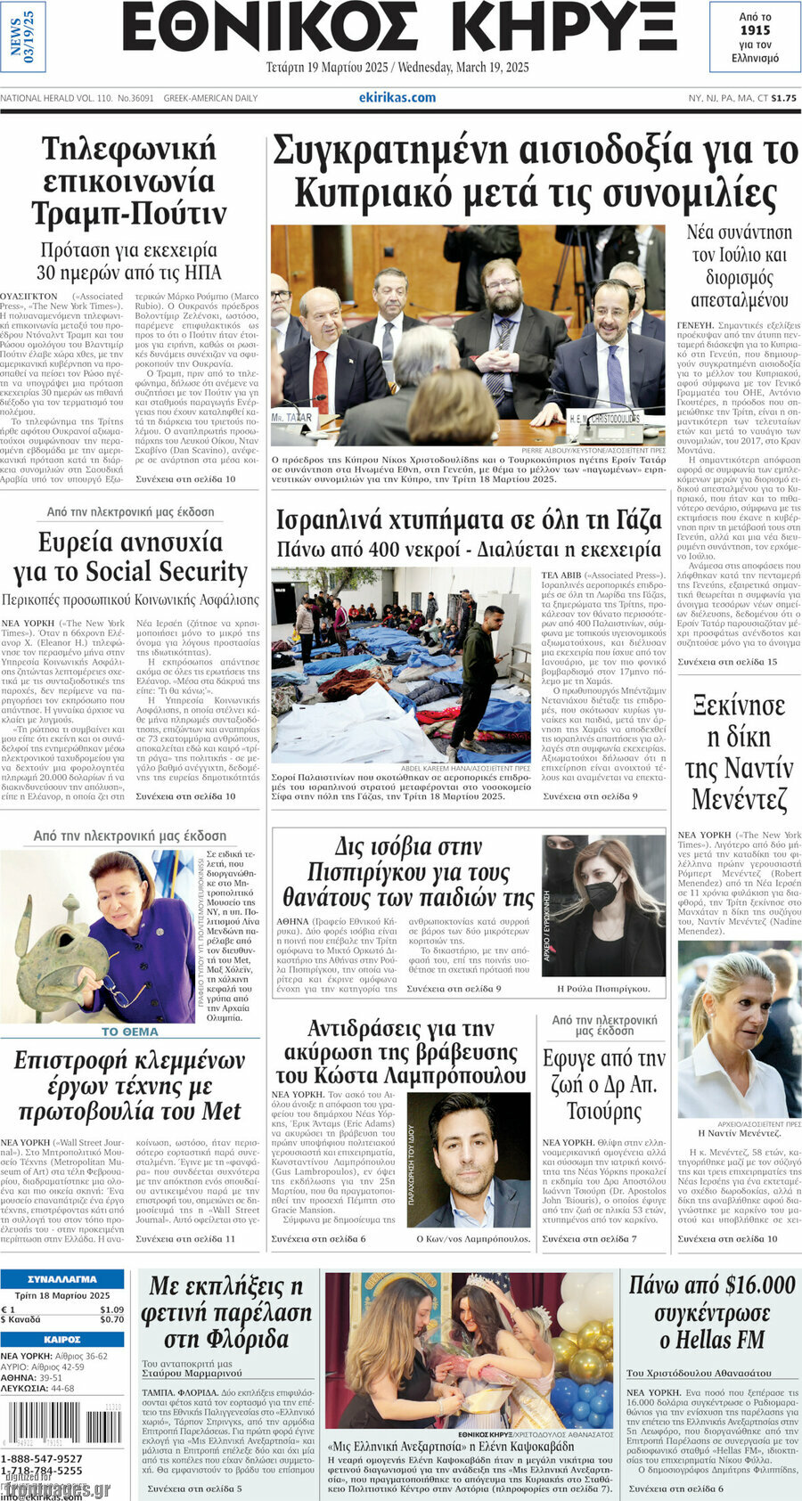 Εθνικός Κήρυξ