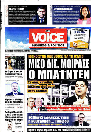 Πρωτοσέλιδο One Voice