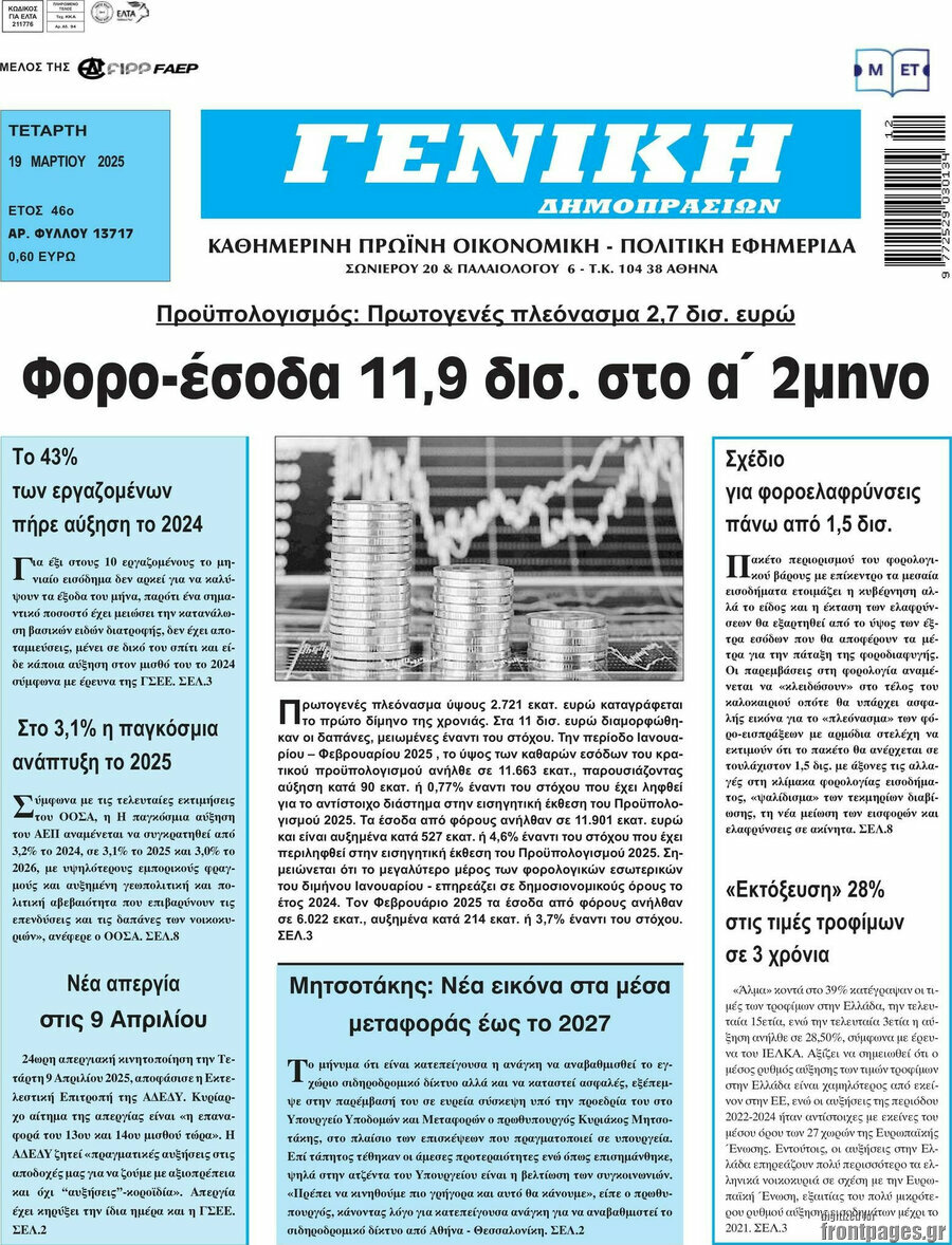 Γενική Δημοπρασιών