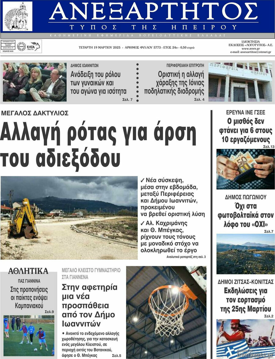 Ανεξάρτητος