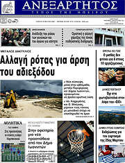 /Ανεξάρτητος
