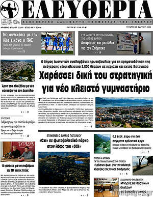 Πρωτοσέλιδο Ελευθερία