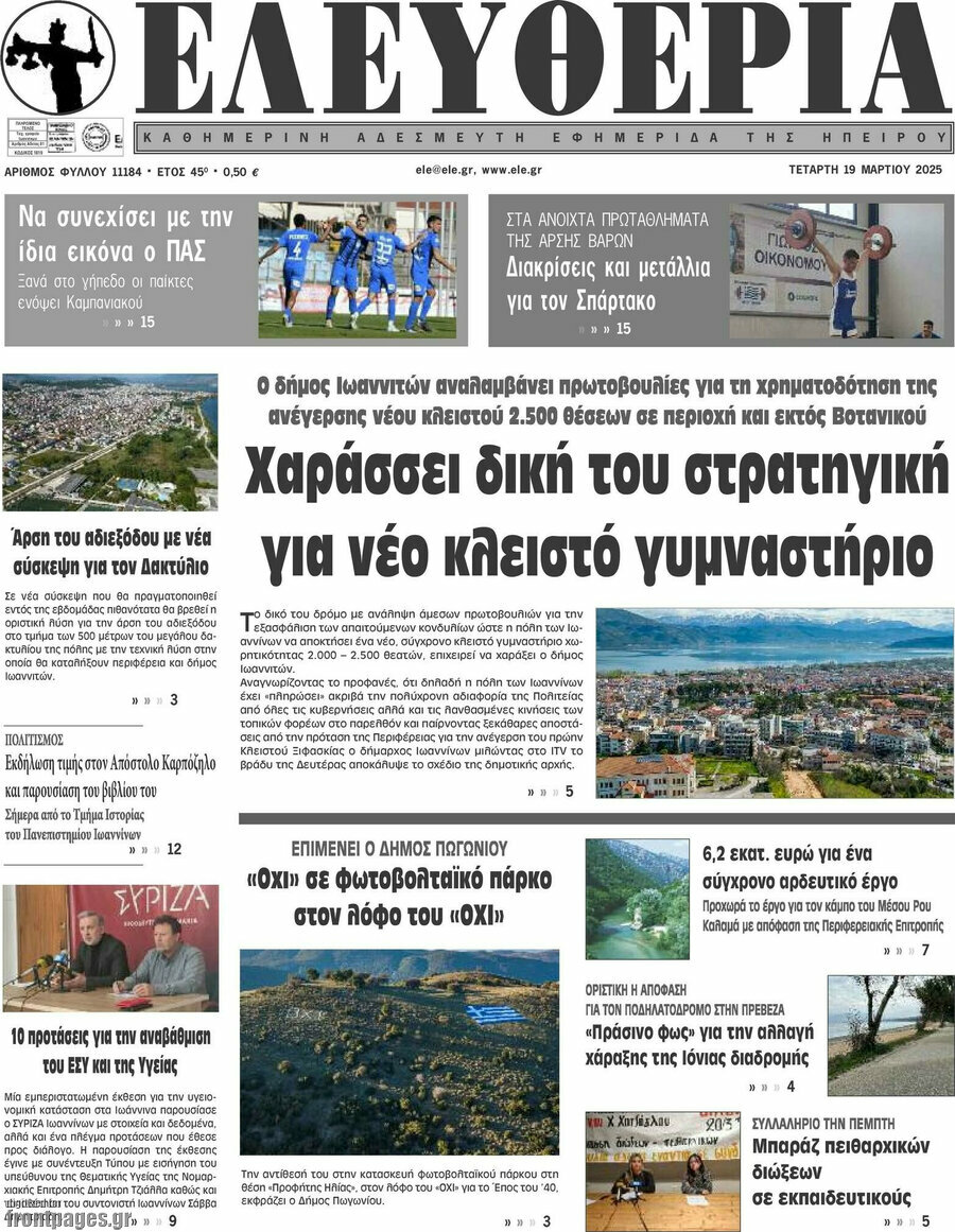 Ελευθερία