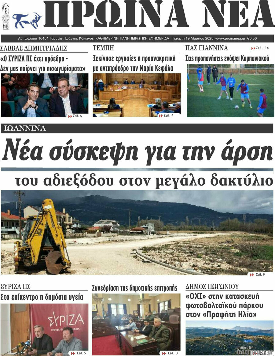 Πρωινά νέα