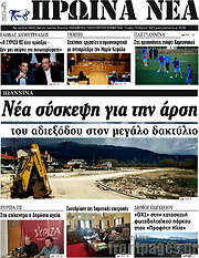 /Πρωινά νέα