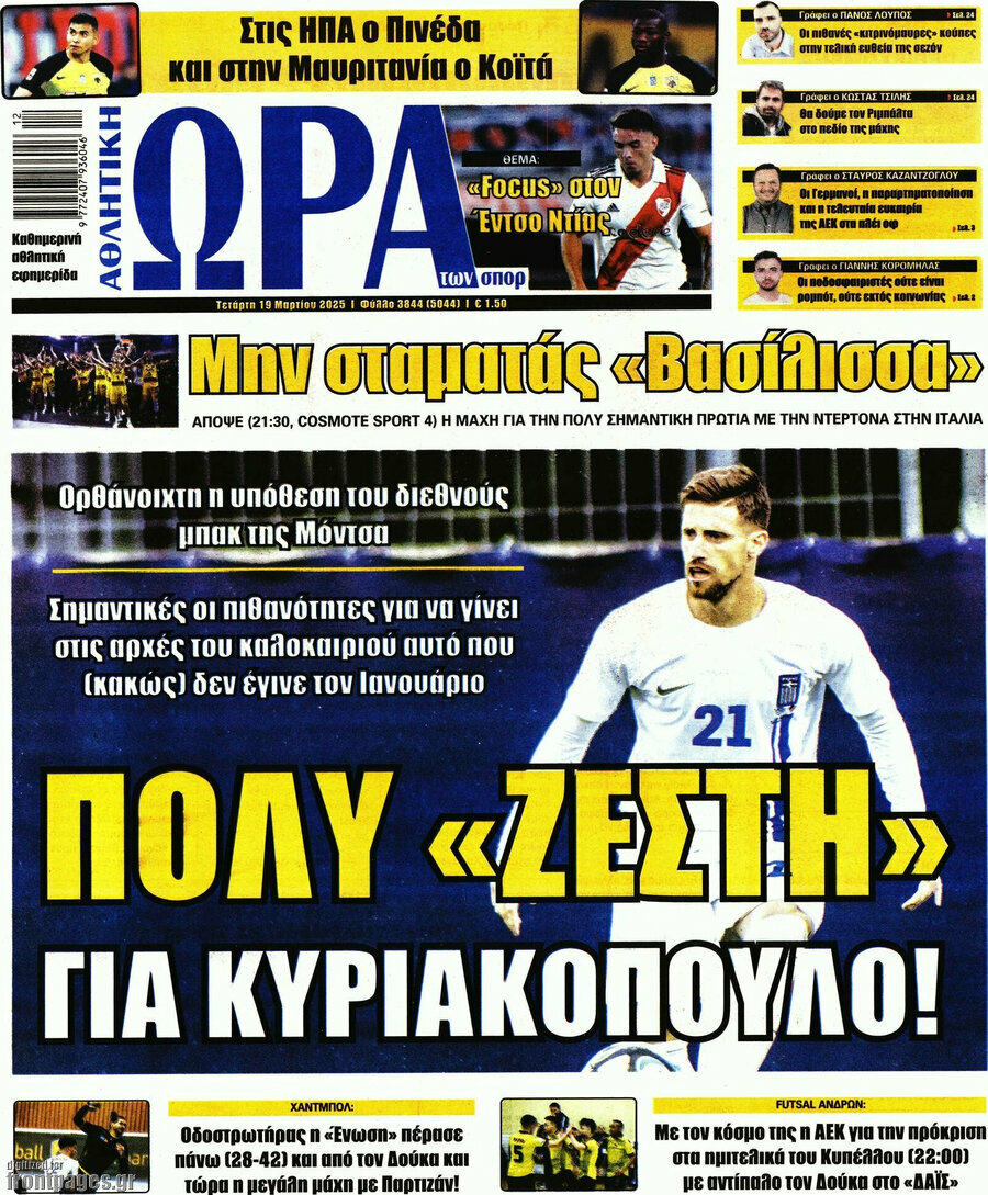 Η Ώρα των Σπορ