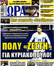 /Η Ώρα των Σπορ