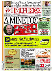 /Ημερήσιος
