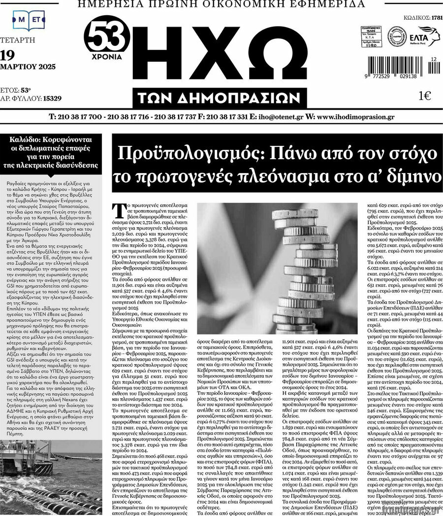 Ηχώ των Δημοπρασιών