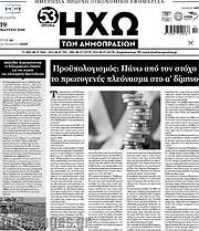 /Ηχώ των Δημοπρασιών