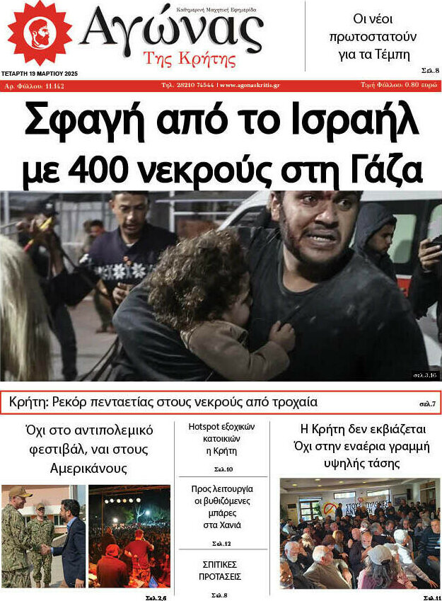 Αγώνας της Κρήτης