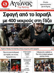 /Αγώνας της Κρήτης