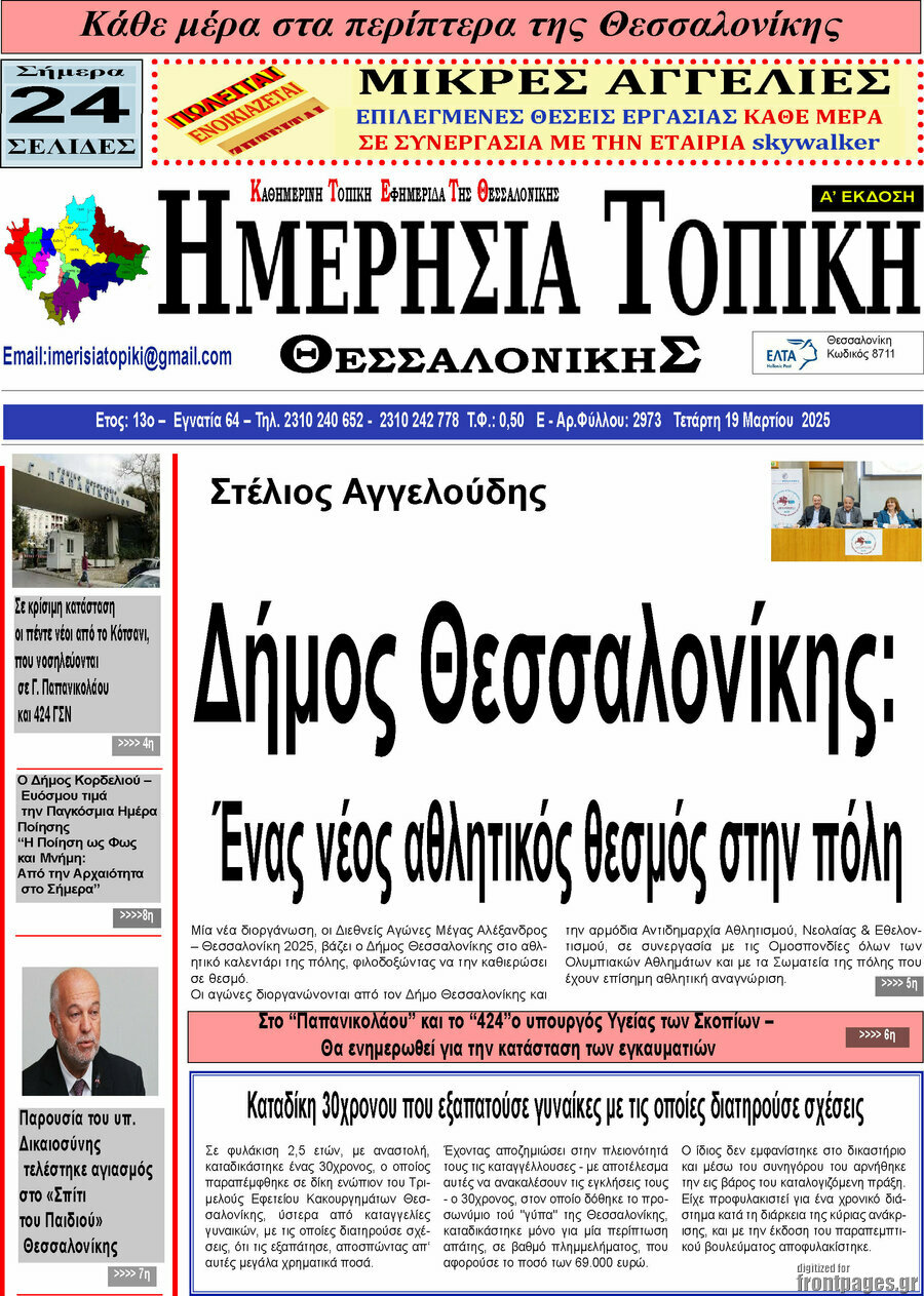 Ημερήσια Τοπική