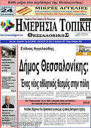 /Ημερήσια Τοπική