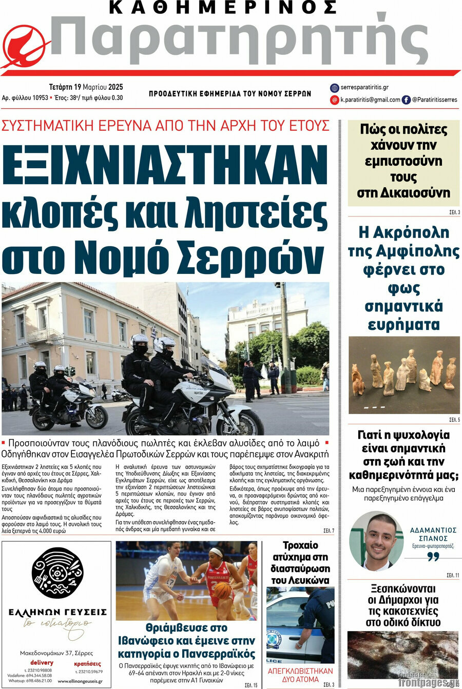 Παρατηρητής
