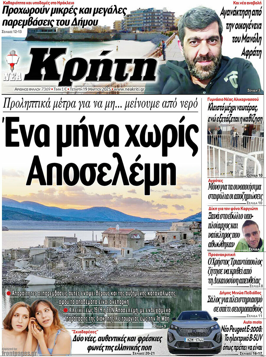 Νέα Κρήτη