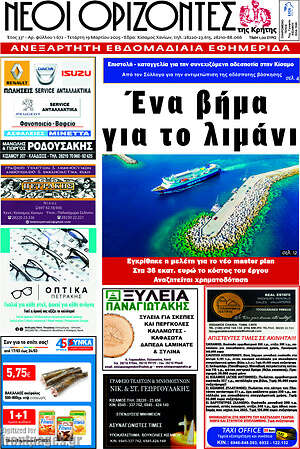 Πρωτοσέλιδο Νέοι Ορίζοντες