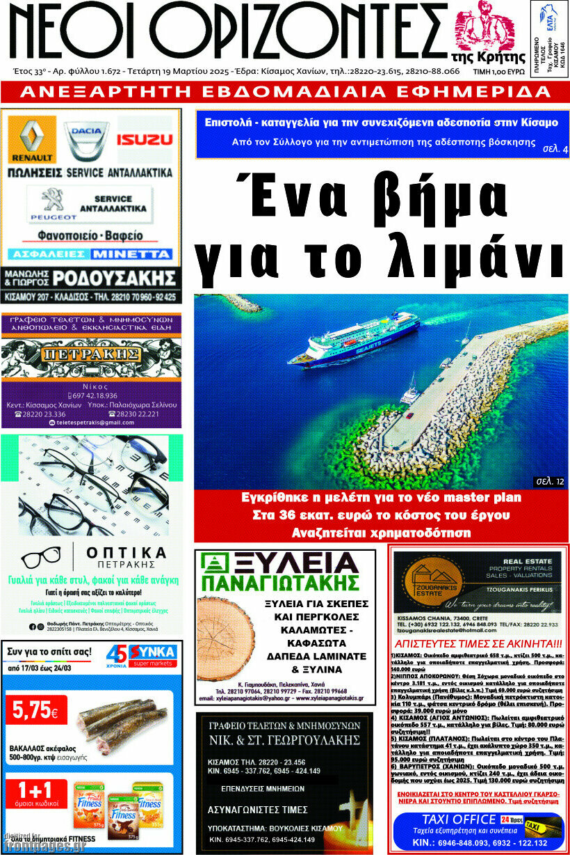 Νέοι Ορίζοντες