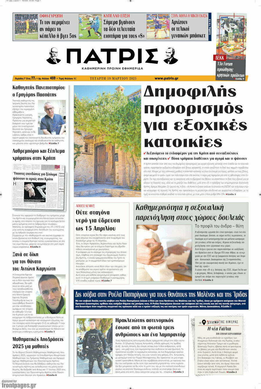 Πατρίς