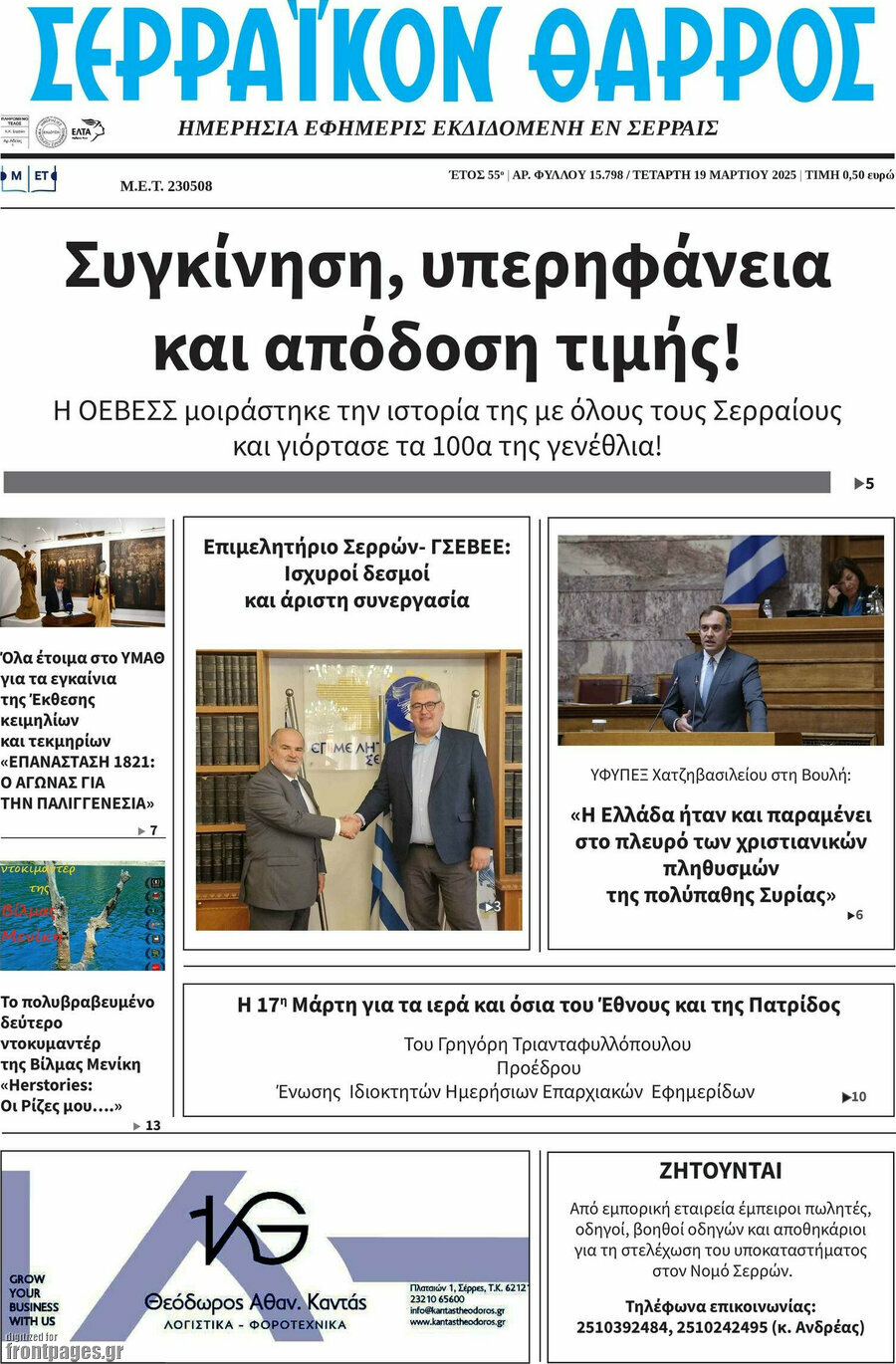 Σερραϊκόν Θάρρος