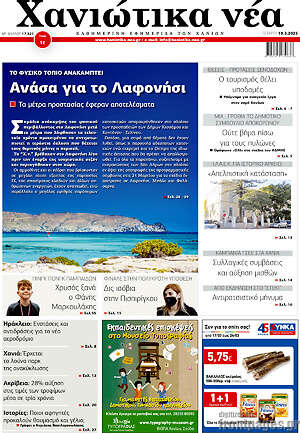 Πρωτοσέλιδο Χανιώτικα Νέα