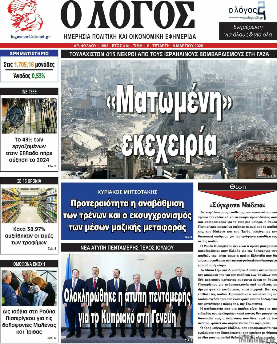 Ο Λόγος