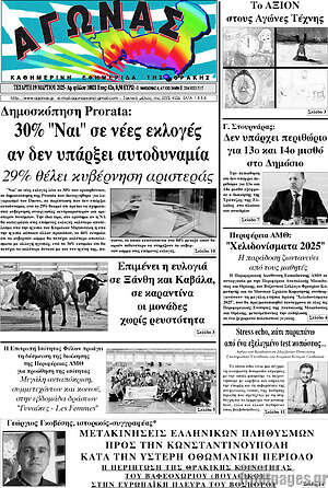 Πρωτοσέλιδο Αγώνας