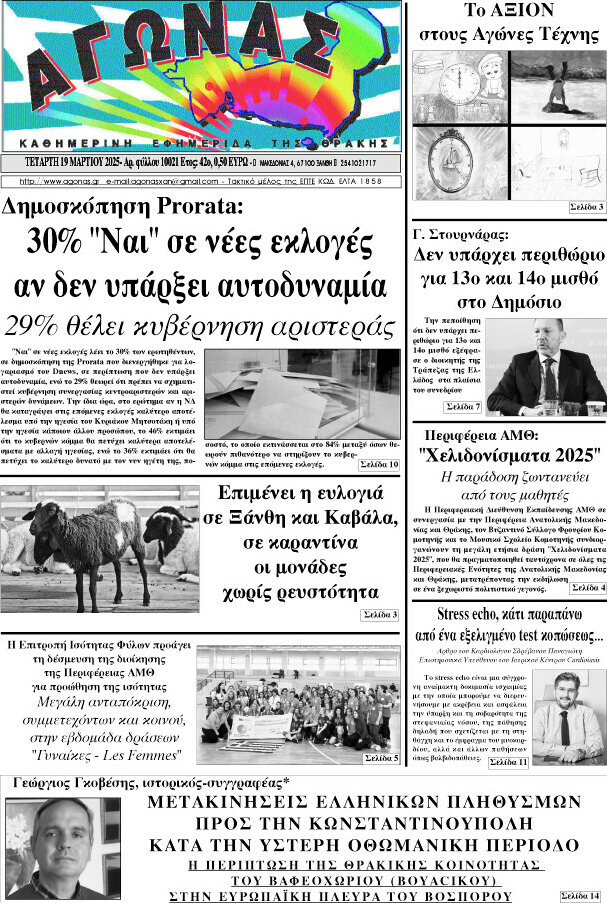 Αγώνας