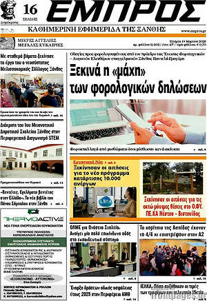 Πρωτοσέλιδο Εμπρός