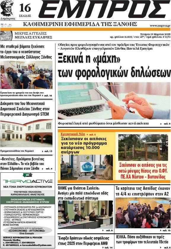 Εμπρός