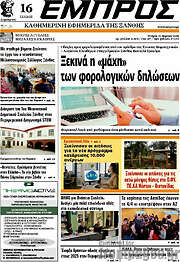 /Εμπρός